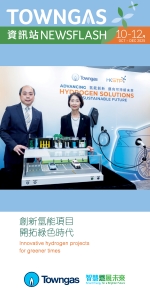 Towngas Newsflash (Oct - Dec 2025)