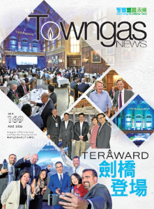  Towngas News (Issue 169)